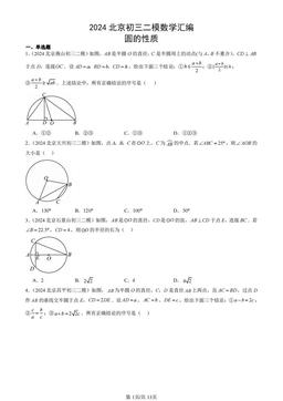 2024北京初三二模数学汇编：圆的性质-答案