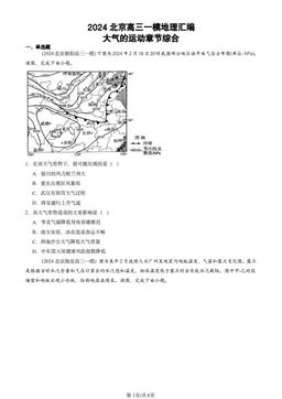2024北京高三一模地理汇编：大气的运动章节综合-答案