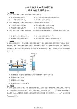 2025北京初三一模物理汇编：质量与密度章节综合-答案