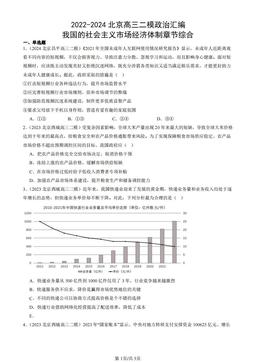 2022-2024北京高三二模政治汇编：我国的社会主义市场经济体制章节综合-答案