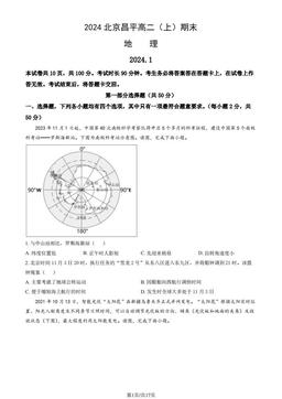 2024北京昌平高二（上）期末地理（教师版）-答案