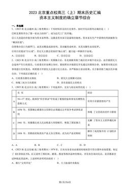 2023北京重点校高三（上）期末历史汇编：资本主义制度的确立章节综合-答案