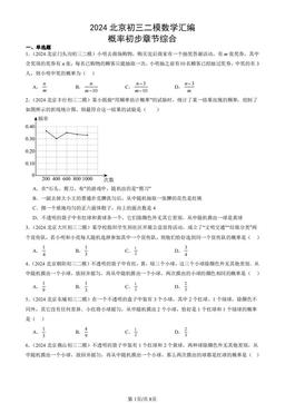 2024北京初三二模数学汇编：概率初步章节综合-答案