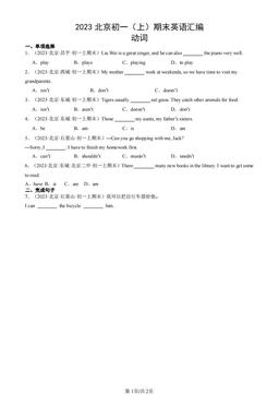 2023北京初一（上）期末英语汇编：动词-答案
