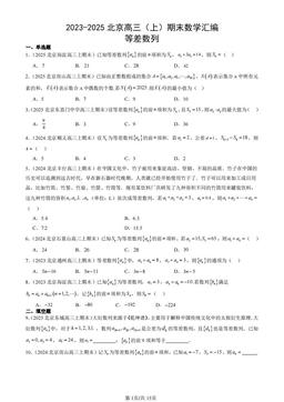 2023-2025北京高三（上）期末数学汇编：等差数列-答案