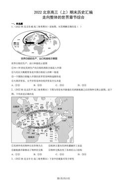 2022北京高三（上）期末历史汇编： 走向整体的世界章节综合-答案