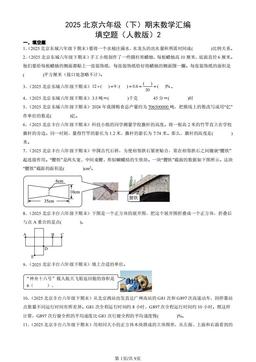 2025北京六年级（下）期末数学汇编：填空题（人教版）2-答案