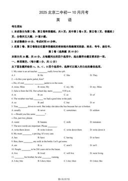 2025北京二中初一10月月考英语（教师版）-答案