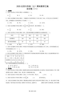 2025北京六年级（上）期末数学汇编：百分数（一）-答案