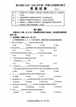 2025北京燕山初一（上）期中英语-试题