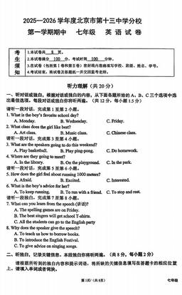 2025北京十三中分校初一（上）期中英语（教师版）-答案