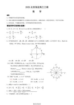 2025北京海淀高三三模数学（教师版）-答案