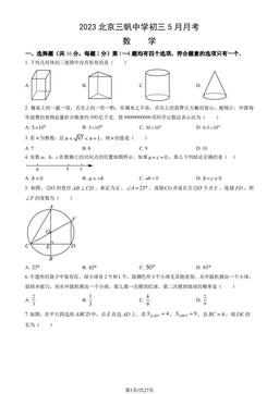 2023北京三帆中学初三5月月考数学（教师版）-答案