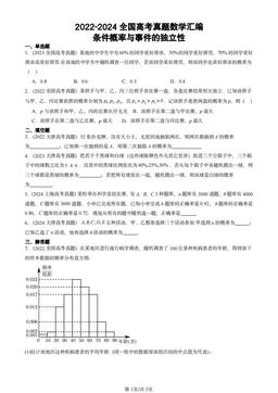 2022-2024全国高考真题数学汇编：条件概率与事件的独立性-答案