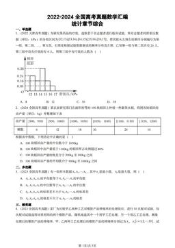 2022-2024全国高考真题数学汇编：统计章节综合-答案