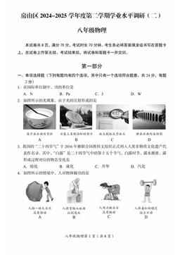 2025北京房山初二（下）期末物理（教师版）-答案