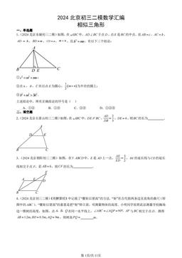 2024北京初三二模数学汇编：相似三角形-答案