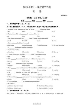 2025北京十一学校初三三模英语（教师版）-答案