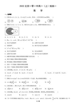 2022北京一零一中高一（上）统练一数学（教师版）-答案