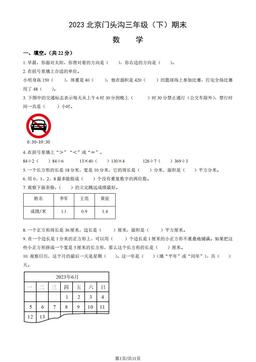 2023北京门头沟三年级（下）期末数学（教师版）-答案