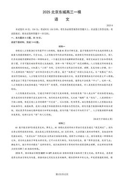 2025北京东城高三一模语文（教师版）-答案