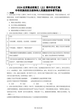 2024北京重点校高三（上）期中历史汇编：中华民族的抗日战争和人民解放战争章节综合-答案