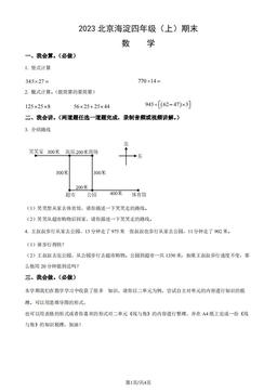 2023北京海淀四年级（上）期末数学（教师版）-答案