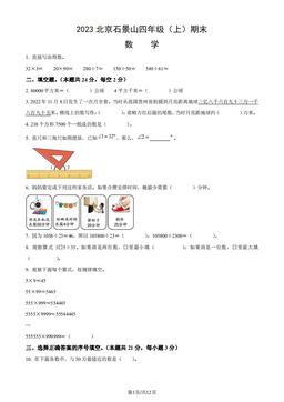 2023北京石景山四年级（上）期末数学（教师版）-答案
