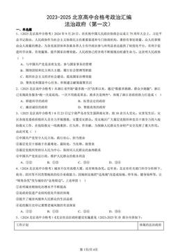 2023-2025北京高中合格考政治汇编：法治政府（第一次）-答案