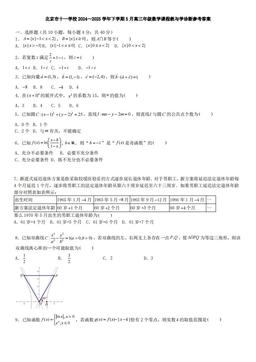 2025北京十一学校高三三模数学-答案
