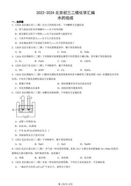 2022-2024北京初三二模化学汇编：水的组成-答案