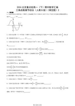 2024北京重点校高一（下）期中数学汇编：三角函数章节综合（人教B版）（填空题）2-答案