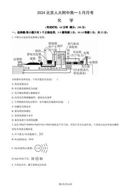 2024北京人大附中高一5月月考化学（教师版）-答案