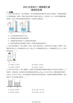 2025北京初三一模物理汇编：液体的压强-答案