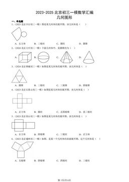 2023-2025北京初三一模数学汇编：几何图形-答案