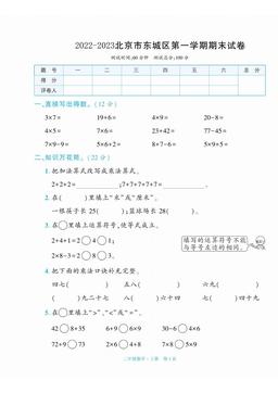 2023北京东城二年级（上）期末数学-答案