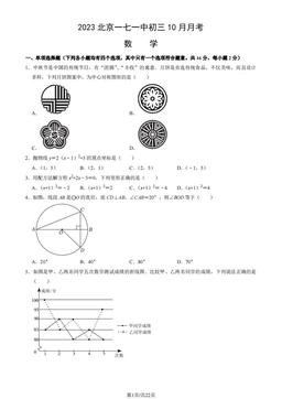 2023北京一七一中初三10月月考数学（教师版）-答案