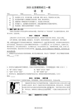 2023北京朝阳初三一模语文（教师版）-答案