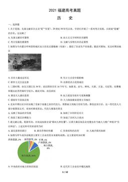 2021福建高考真题历史（教师版）-答案