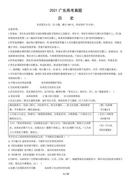 2021广东高考真题历史（教师版）-答案