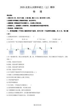 2025北京人大附中初二（上）期中物理（教师版）-答案