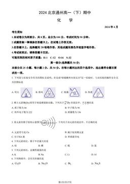 2024北京通州高一（下）期中化学（教师版）-答案