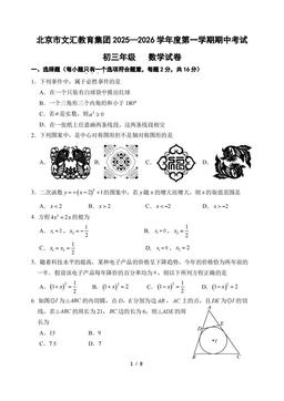 2025北京文汇中学初三（上）期中数学-试题