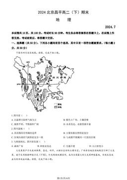 2024北京昌平高二（下）期末地理（教师版）-答案