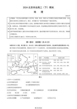 2024北京丰台高二（下）期末地理（教师版）-答案