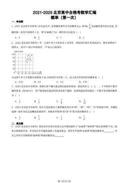 2021-2025北京高中合格考数学汇编：概率（第一次）-答案