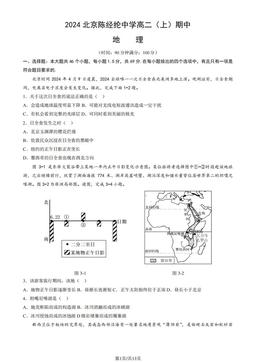 2024北京陈经纶中学高二（上）期中地理（教师版）-答案
