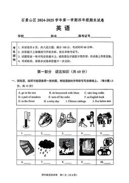 2025北京石景山四年级（上）期末英语-答案
