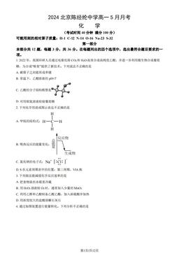2024北京陈经纶中学高一5月月考化学（教师版）-答案