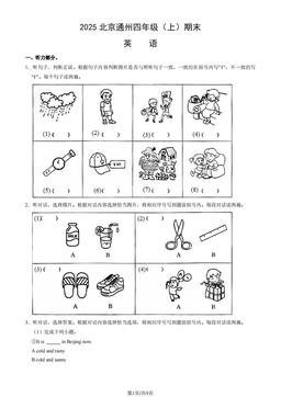 2025北京通州四年级（上）期末英语（教师版）-答案